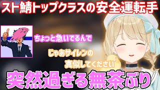 タクシー運転手の小雀ととの無茶ぶりに神対応するSqla【ぶいすぽ/切り抜き】