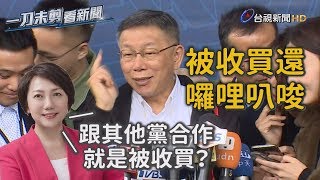 Re: [新聞] 退出時代力量！　黃國昌宣布加入民眾黨