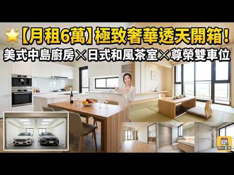 頂級美式中島廚房＋百萬裝潢雙車位尊榮透天 整層住家 竹南鎮-科專二路15巷 591租屋 月租59,000元/月