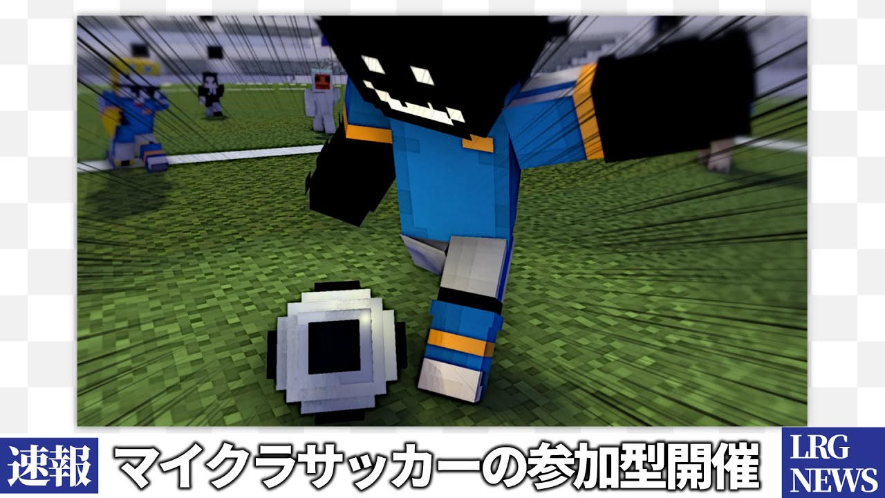 【マイクラ参加型】みんなで仲良くサッカー【Java】#shorts #縦型配信