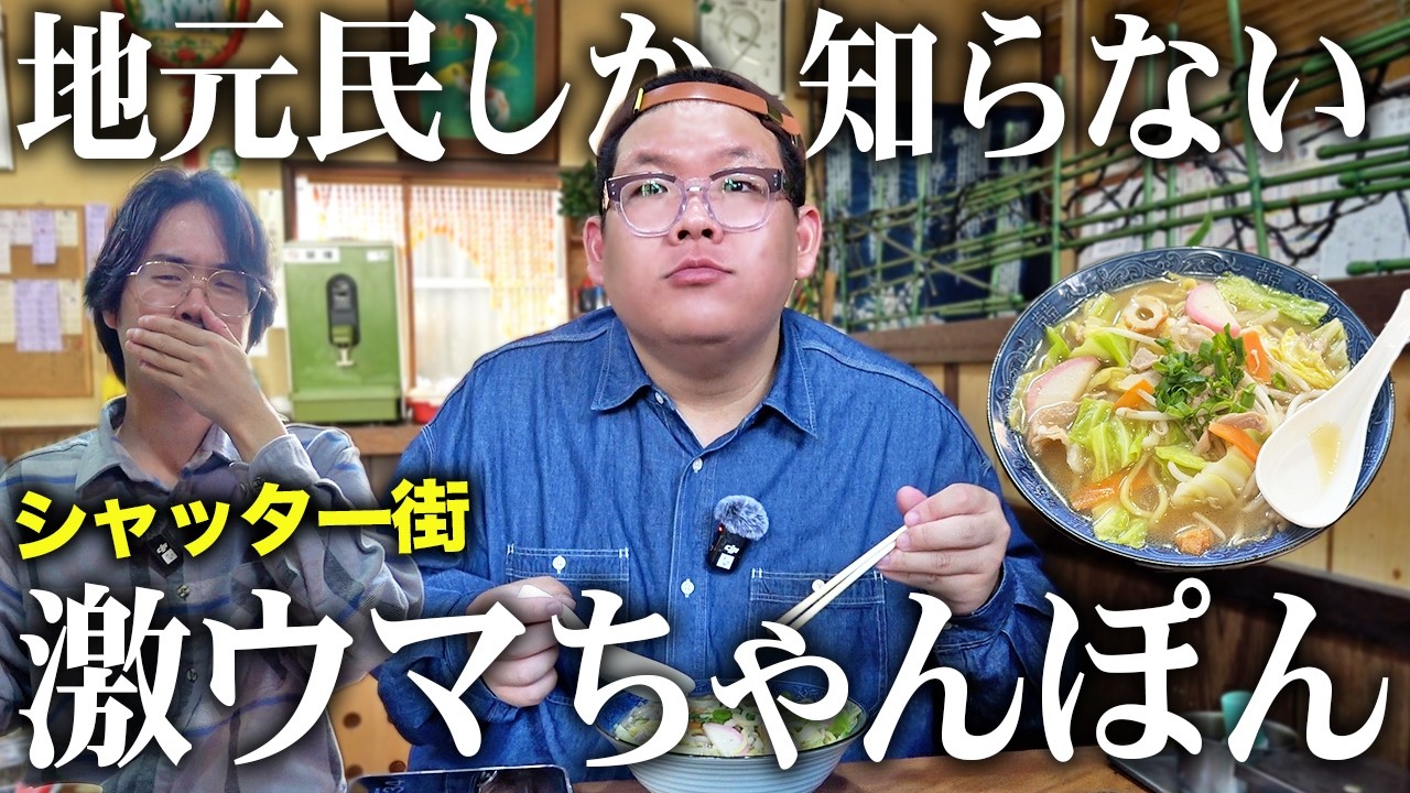 【激ウマ】地元民しか知らない食堂のちゃんぽんがマジで美味すぎた。【ラーメン】