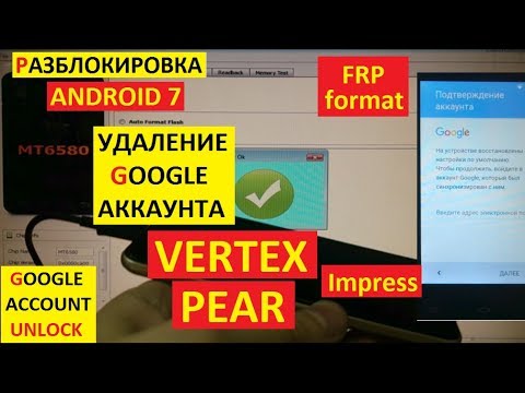 Разблокировка аккаунта google Vertex Impress Pear FRP vertex pear
