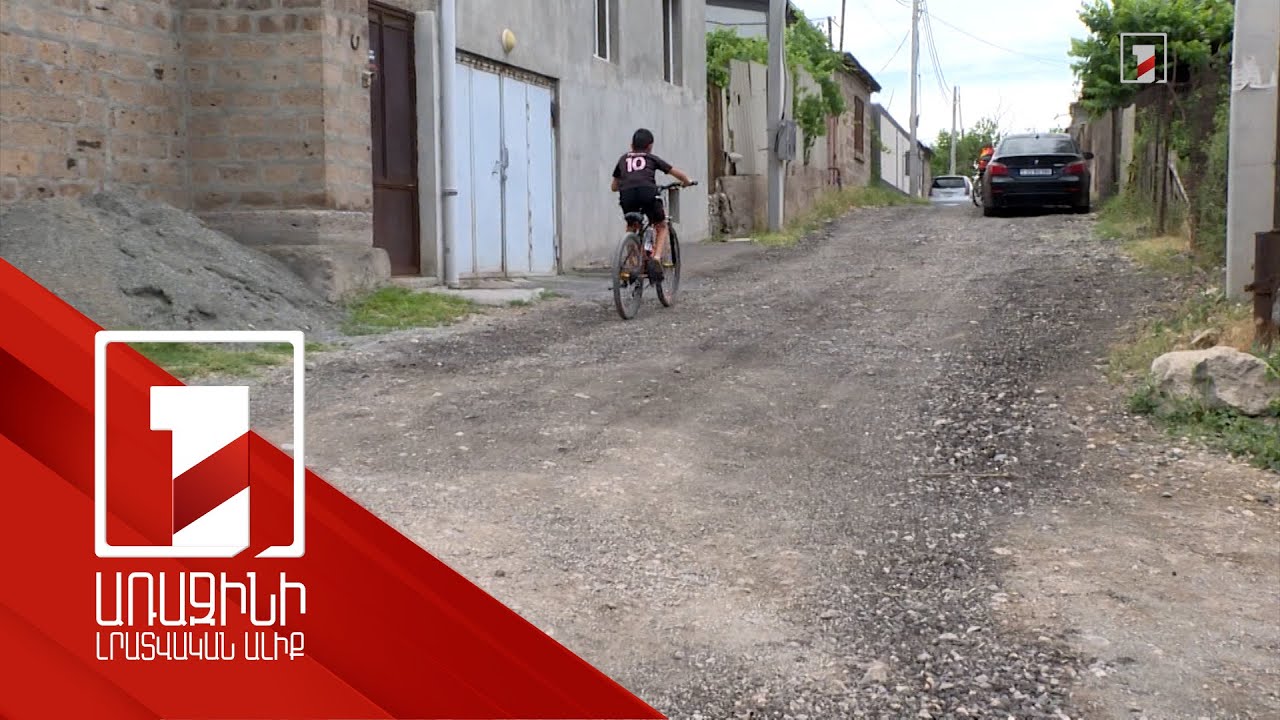 «Ցեխի, փոշու մեջ էր կորչում մեքենան». Նոր Խարբերդ թաղամասի 3-րդ փողոցը հարթեցվել է ասֆալտի տաշվածքով