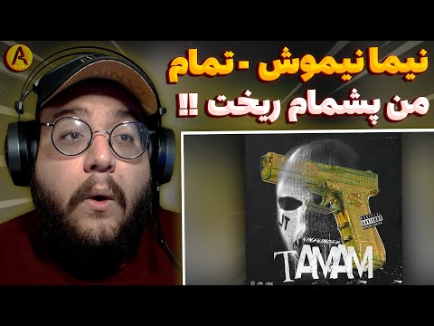 Nima Nimosh - Tamam (REACTION) ری اکشن تمام از نیما نیموش (دریل بمب) دیس به 021 کید