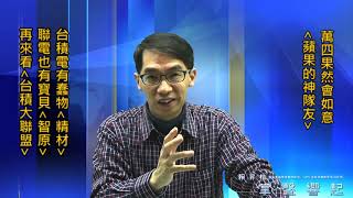 【掌聲響起】#賴昇楷 1204 - 台積電的寵物《精材》漲完，聯電的寶貝《智原》、《蘋果的神隊友》接棒，看好再來輪「他們」 (圖)