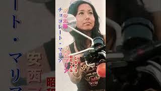 安西マリア・涙の太陽#安西マリア#涙の太陽#昭和歌謡 #昭和歌謡曲 #青春歌謡 #ポップス #jpop #涙 #太陽 #shorts #ショート