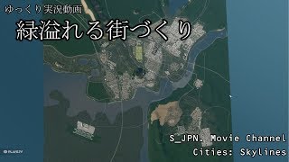 [Cities:Skylines]緑溢れる街づくり　Part 13　***ゆっくり実況***