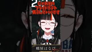 お嬢様達の優雅で愉快な口喧嘩① #ぶいすぽ #英リサ #蝶屋はなび