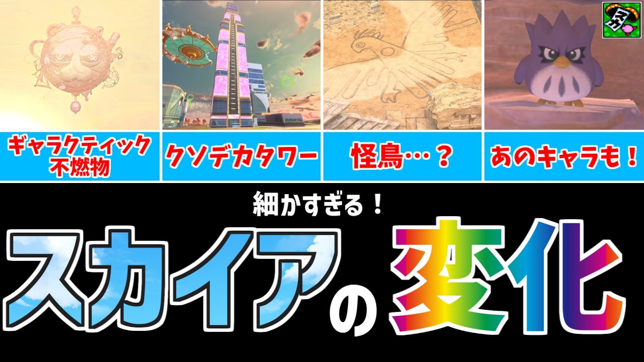 全部見つけた？スカイアの地形変化まとめ【カービィのエアライダー】