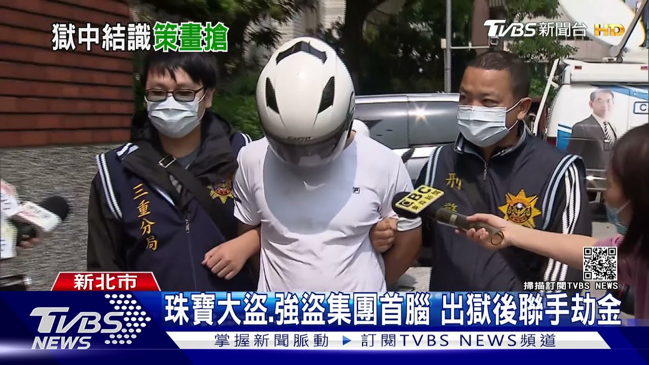 珠寶大盜、強盜集團首腦 出獄後聯手劫金
