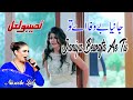Janiya Bewafa Ae Tu Best Of Naseebo Lal New Punjabi Sad Song Fineline Records