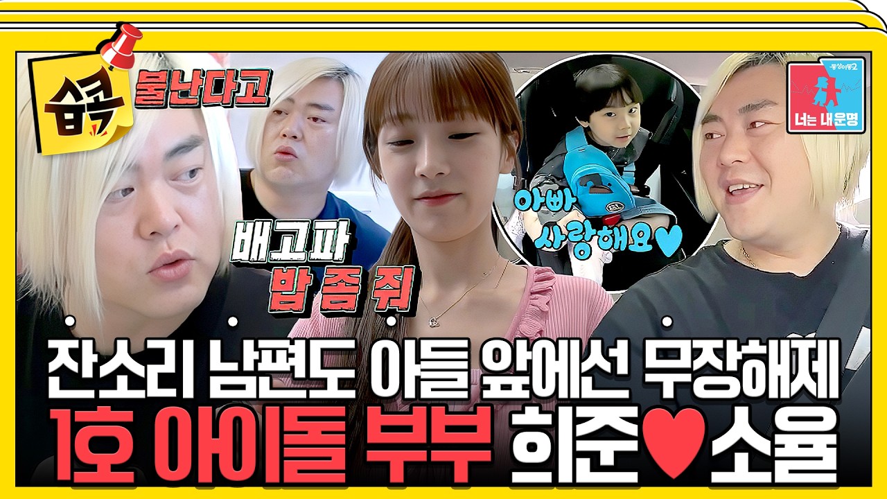 [#습콕📌] 아내 걱정과 자식 사랑으로 똘똘 뭉친 문희준😉👍 #동상이몽2 #YouareMyDestiny #SBSenter