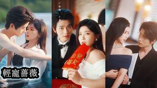 【完結】一場婚姻將他們捆綁，她自知只是擋箭牌只做他體面的溫太太，可那位向來穩重的男人卻一步步撕下偽裝，把克制全毀，用偏執又滾燙的愛逼她入局，告訴她這場婚姻不是交易，而是他等了十年的的玫瑰終於私有！