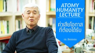 Atomy Humanity's Lecture - Ep. 7