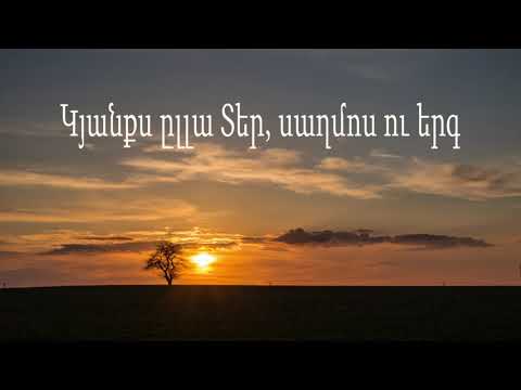 Կյանքս ըլլա Տեր, սաղմոս ու երգ - Մոսկվայի ԱՀՔ եկեղեցու երգչախումբ