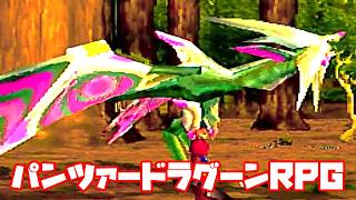 AZEL◆これがパンツァードラグーンのRPG【実況】30