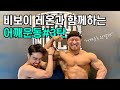 [허윤빌더]비보이 레온과 함께하는 어깨운동3탄 최종본