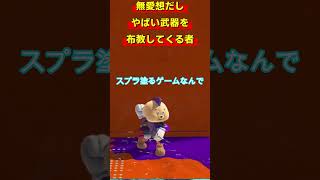 スプラ3の今日武器おしえてもらうつもりでした。#ナンオク光年 #スプラトゥーン3 #スペースシューター