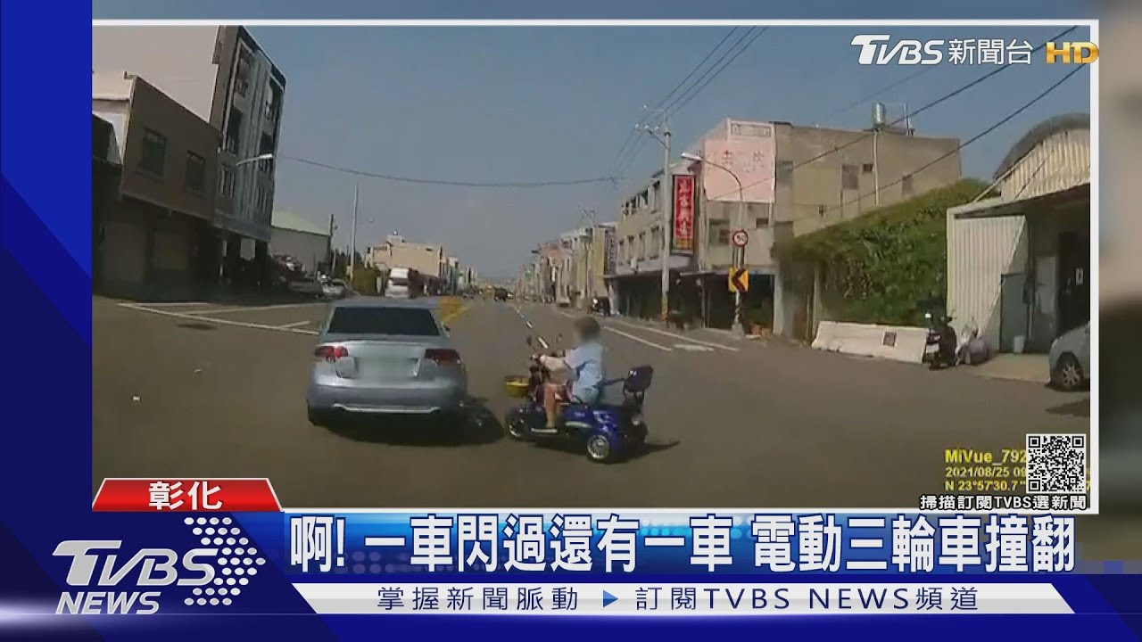 啊！一車閃過還有一車　電動三輪車撞翻