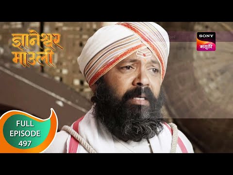 Dnyaneshwar Mauli - ज्ञानेश्वर माउली - Ep 497 - Full Episode - 3rd April 2023