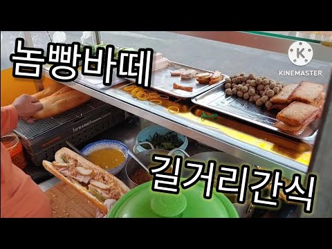 캄보디아 음식소개 - 놈빵바테 (베트남 반미와 같은거?)