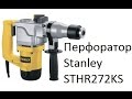 Stanley STHR272KS - видео