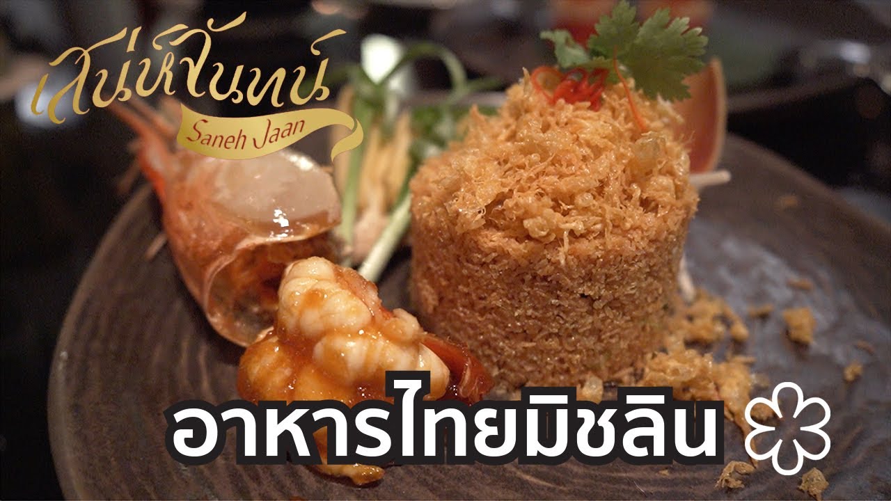 เสน่ห์จันทร์