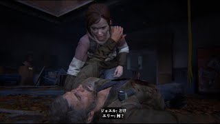 #10【The Last of Us】トミーとジョエル