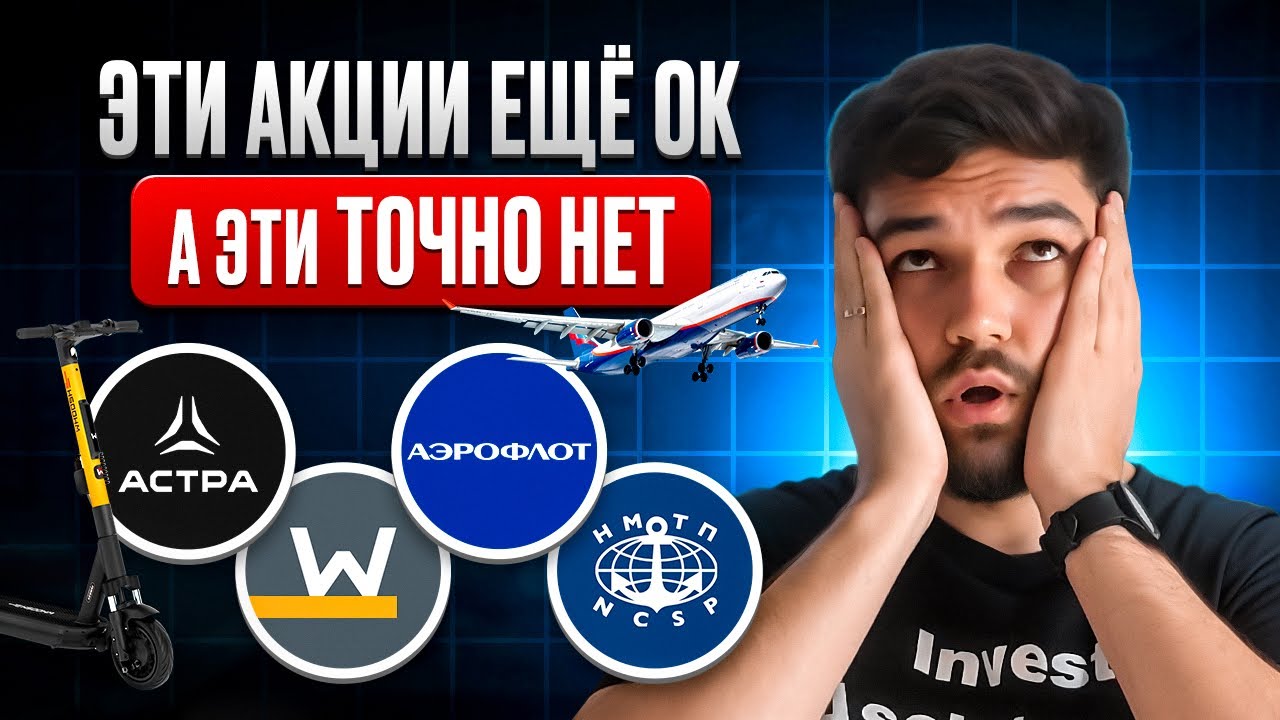 Разобрал 4 АКЦИИ и нашел то что скрывают