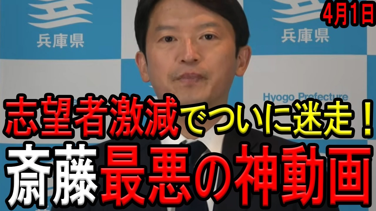 【ついに血迷う！】斎藤知事が「職員採用募集動画」に自撮りで登場するも志望者激減で迷走していることがバレる！志望者が減っている本質を理解しているのか？【西脇亨輔弁護士　斎藤元彦　兵庫県庁】