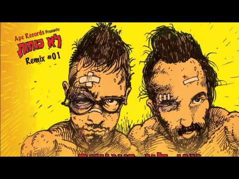 לא כוחות - "אני לא מאושר" - מציגים את הרמיקס הראשון של צנב ואמיר (פרנקלין).