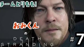 【DEATH STRANDING】おみくんのデス・ストランディング#7【デススト】