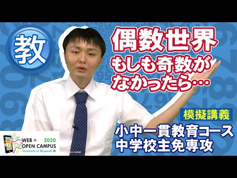 「もしも奇数がなかったら」教育学部・山口 尚哉