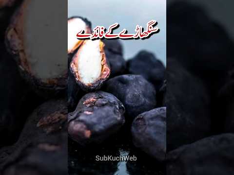 Singhara Khane Ke Fayde, Health Benefits of eating Singhara #singhara #healthbenefits #ytshorts