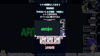 即死→タイトル。昔のゲームあるある#retro #ばばあツッコミシリーズ #ルナティックドーン3 #レトロゲーム#昭和ばばあ実況 #lunaticdawn#twitch