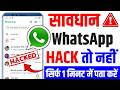 WhatsApp Hack Hai Ya Nahi Kaise Pata Kare How To Check Whatsapp Hacked Or Not