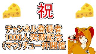 [PS4]レインボーシックスシージ～登録者千人突破記念大会の募集～
