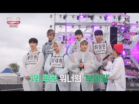 (Showchampion behind EP.86) WANNA ONE BEHIND Story 4