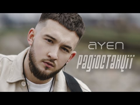Ayen - Радіостанції (Official Video)