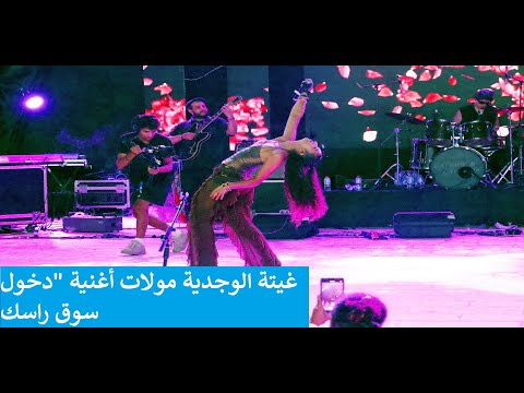Rita L'Oujdia x Zouj - 2choufat غيتة الوجدية مولات أغنية "دخول سوق راسك