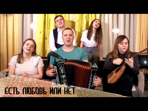 Есть любовь или нет под гармонь - ансамбль ПТАШИЦА