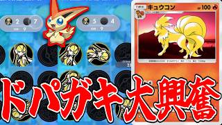ドパガキ大興奮の18回コイントスできるデッキが脳汁止まらんwww【ポケポケ/Pokémon Trading Card Game Pocket】