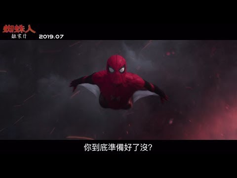 【蜘蛛人：離家日】前導預告2019/7.3(三) 0:00(周二深夜)起全台上映