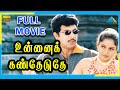 Unnai Kann Theduthey 2000 Full Movie Sathyaraj Khushbu Sundar Full HD