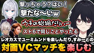 【LoL】レオカスで後輩の無礼を聞いたり、対面VCマッチですみー達との対戦を楽しむれんくん【如月れん/花芽すみれ/白波らむね/釈迦/うるか/LEON代表/うるか/イブラヒム/ぶいすぽ切り抜き】