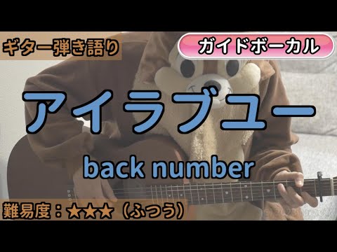 I Love You - Back Number