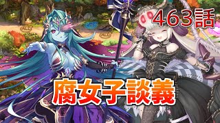 うぷ主は美少年になるようです モンスター娘TD 463話 イベントシナリオ「夜会に潜む狼藉者」E-6