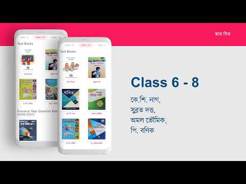 ছাত্র মিত্র | 6-12 Mathematics video thumbnail