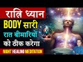 रात्रि ध्यान Night Healing Meditation Self Healing Peeyush Prabhat