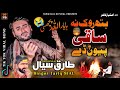 Hath Rok Na Saqi Piwanr De | Nashai Thi Gaye Hain | Tariq Sial | Official Saraiki Song 2023